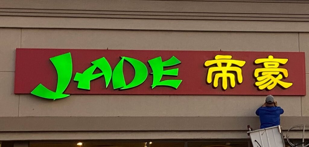 Jade Chinese Cuisine sign installation